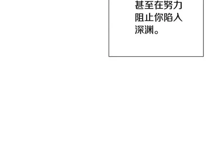 《被反派识破了身份》第69话 信任图122