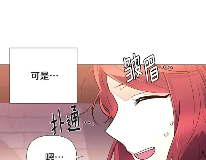 《被反派识破了身份》第69话 信任图123