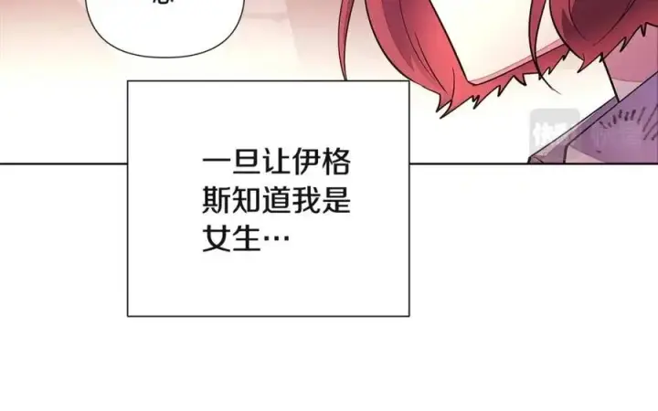 《被反派识破了身份》第69话 信任图124