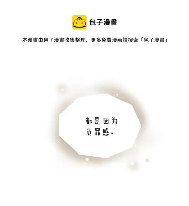 《被反派识破了身份》第69话 信任图125