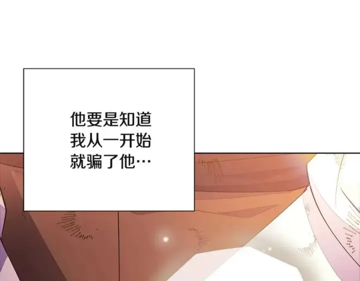 《被反派识破了身份》第69话 信任图126