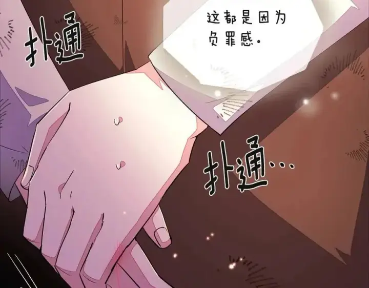 《被反派识破了身份》第69话 信任图127