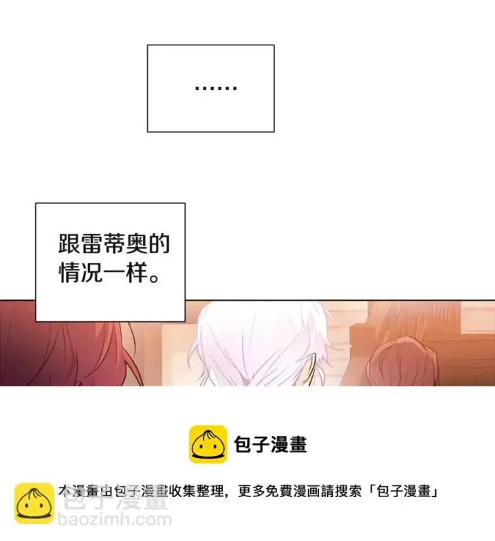 《被反派识破了身份》第69话 信任图129