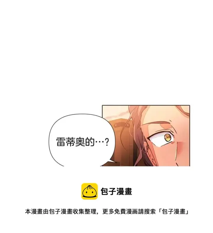 《被反派识破了身份》第69话 信任图13