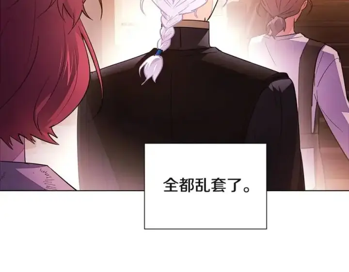 《被反派识破了身份》第69话 信任图130