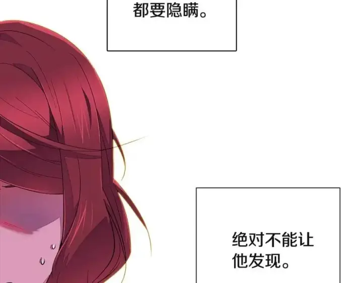 《被反派识破了身份》第69话 信任图132