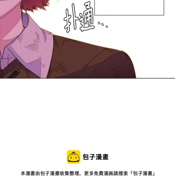 《被反派识破了身份》第69话 信任图133