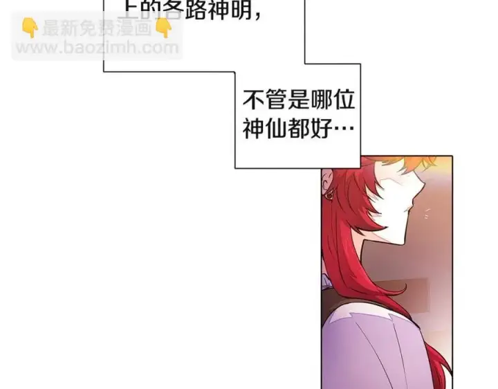 《被反派识破了身份》第69话 信任图136