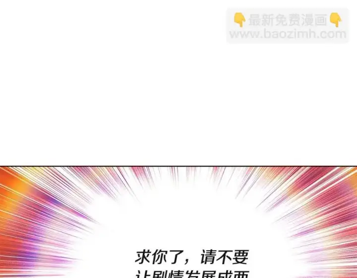 《被反派识破了身份》第69话 信任图138