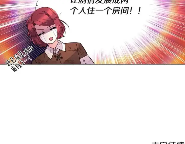 《被反派识破了身份》第69话 信任图139