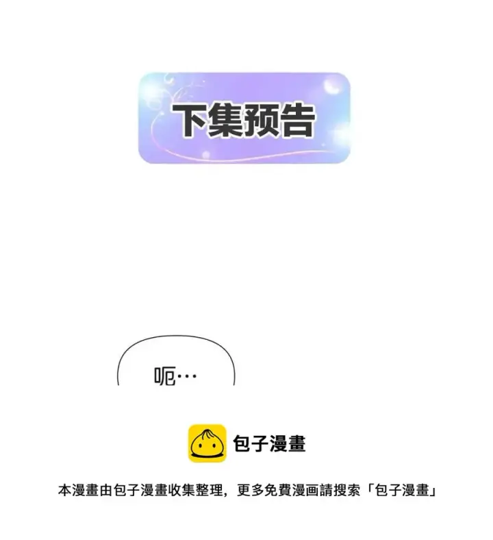 《被反派识破了身份》第69话 信任图141