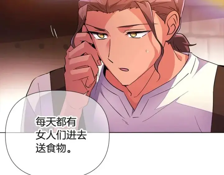 《被反派识破了身份》第69话 信任图144
