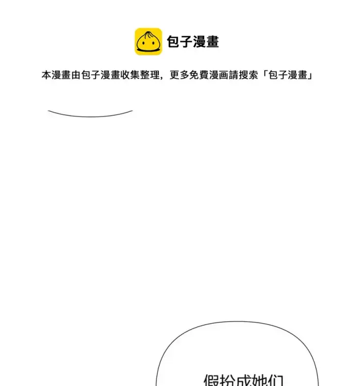 《被反派识破了身份》第69话 信任图145