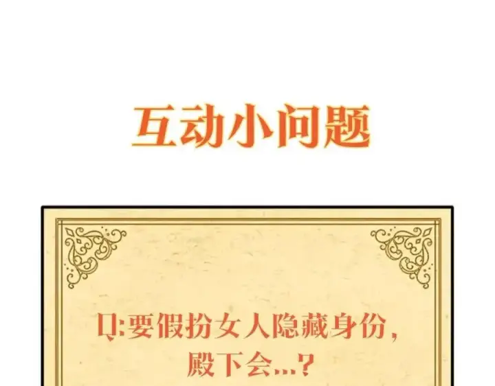 《被反派识破了身份》第69话 信任图148