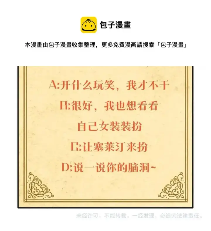 《被反派识破了身份》第69话 信任图149