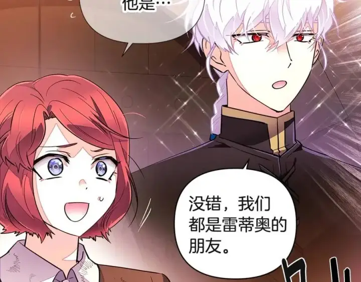 《被反派识破了身份》第69话 信任图16