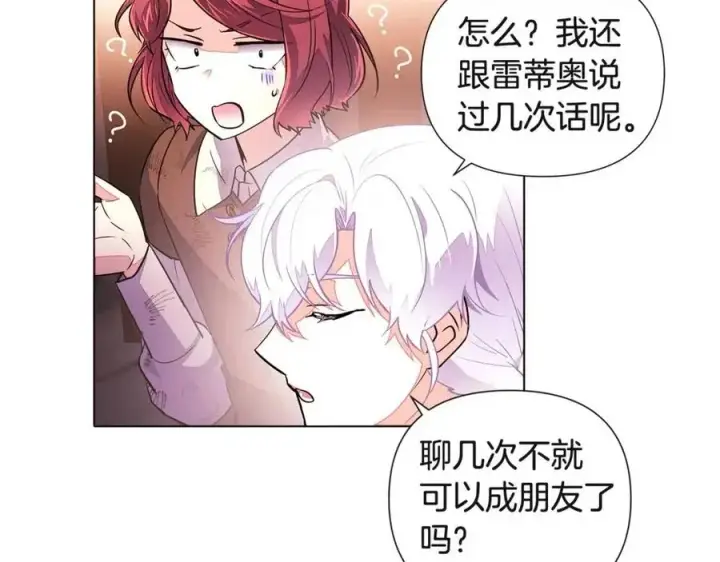 《被反派识破了身份》第69话 信任图19