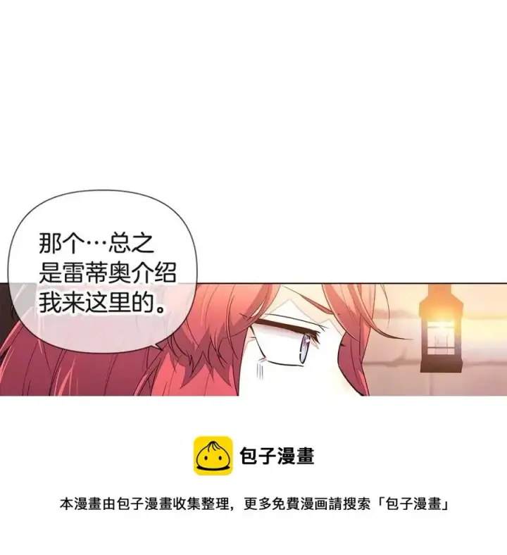 《被反派识破了身份》第69话 信任图21