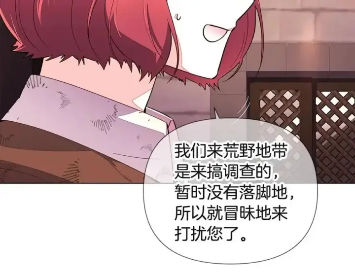 《被反派识破了身份》第69话 信任图22