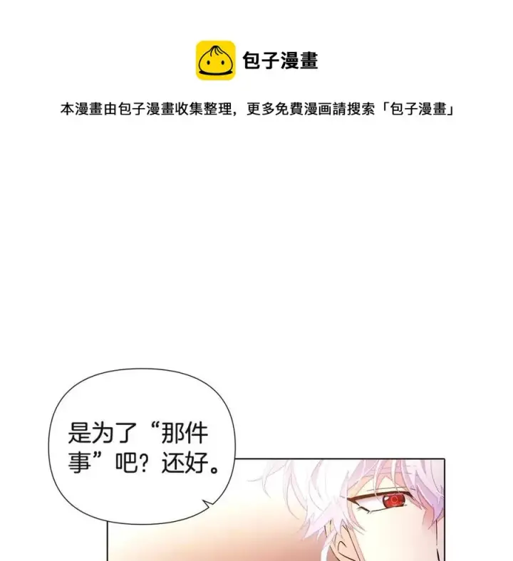 《被反派识破了身份》第69话 信任图25