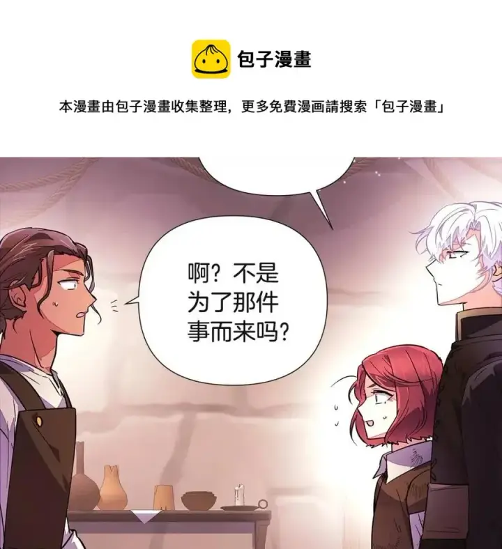 《被反派识破了身份》第69话 信任图29