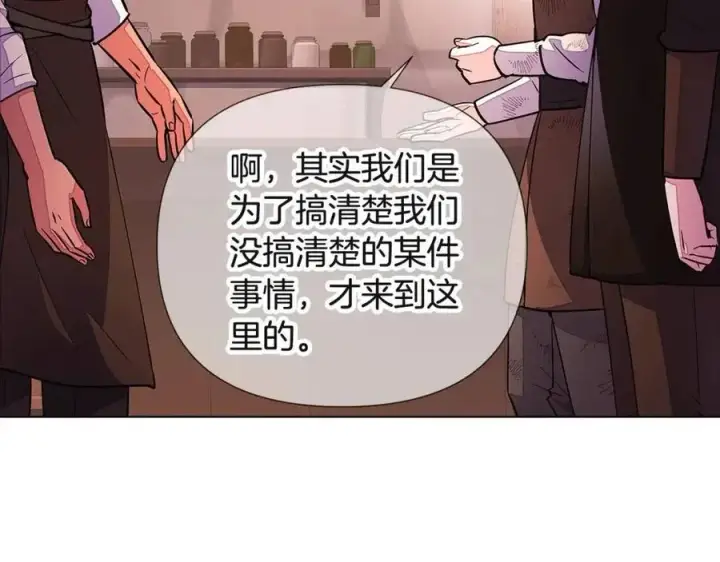 《被反派识破了身份》第69话 信任图30