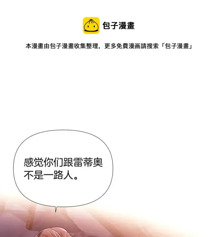 《被反派识破了身份》第69话 信任图37