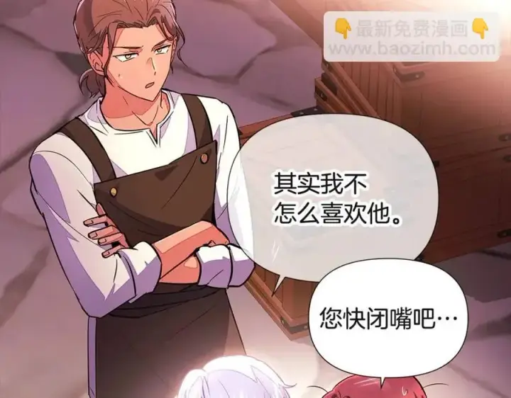《被反派识破了身份》第69话 信任图38