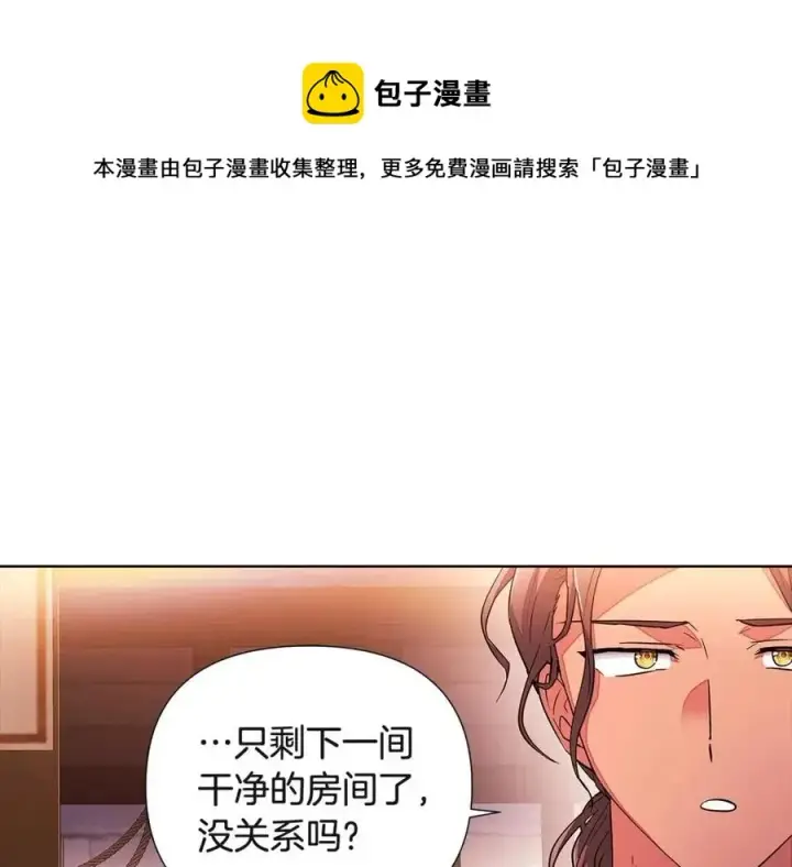 《被反派识破了身份》第69话 信任图41