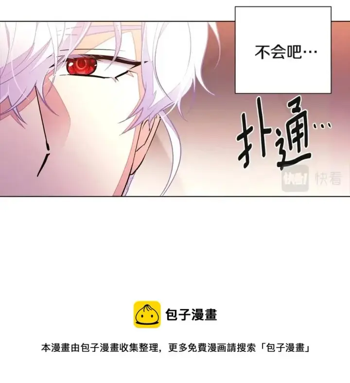《被反派识破了身份》第69话 信任图45