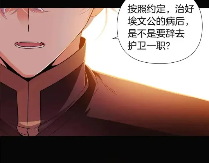 《被反派识破了身份》第69话 信任图50
