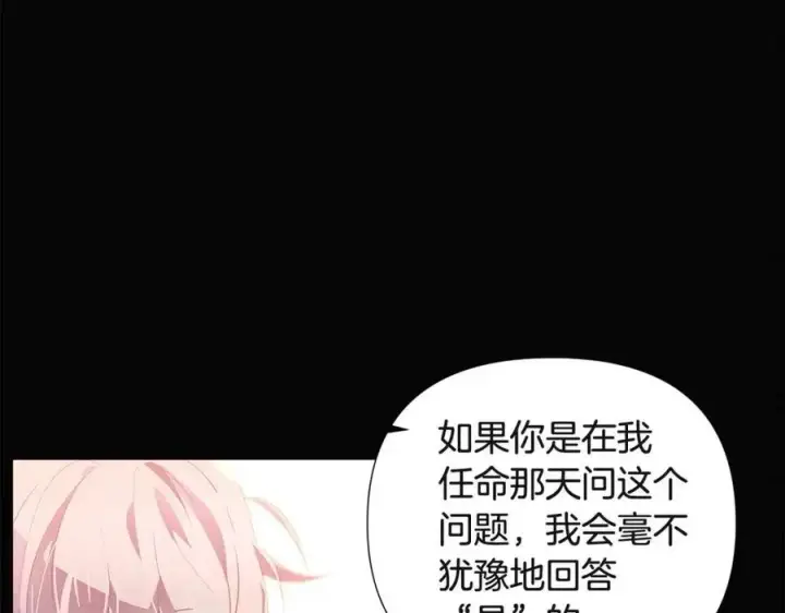 《被反派识破了身份》第69话 信任图56