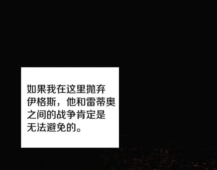 《被反派识破了身份》第69话 信任图66