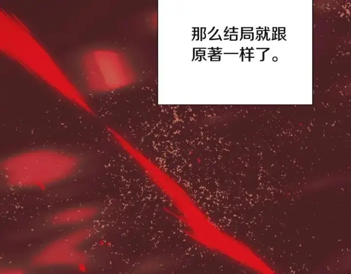 《被反派识破了身份》第69话 信任图68