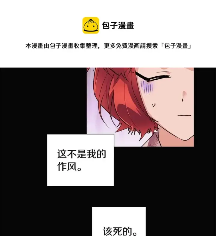 《被反派识破了身份》第69话 信任图77