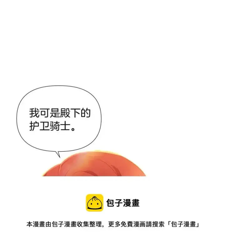 《被反派识破了身份》第69话 信任图81
