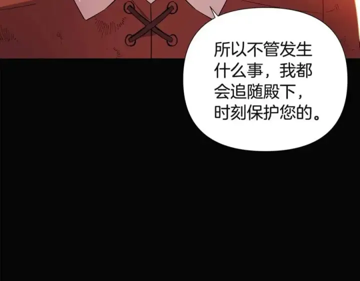 《被反派识破了身份》第69话 信任图83
