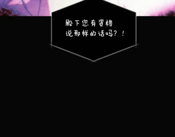 《被反派识破了身份》第69话 信任图87
