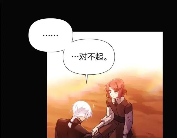 《被反派识破了身份》第69话 信任图88