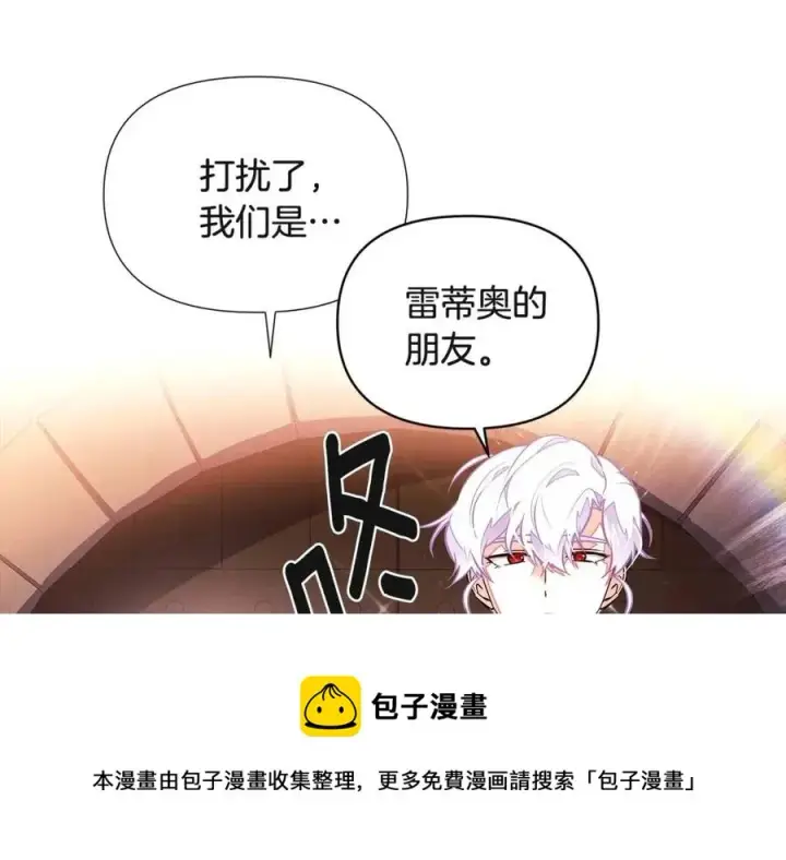 《被反派识破了身份》第69话 信任图9