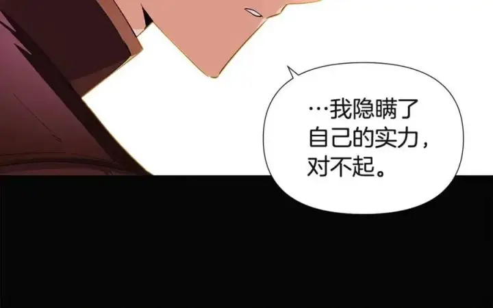 《被反派识破了身份》第69话 信任图91