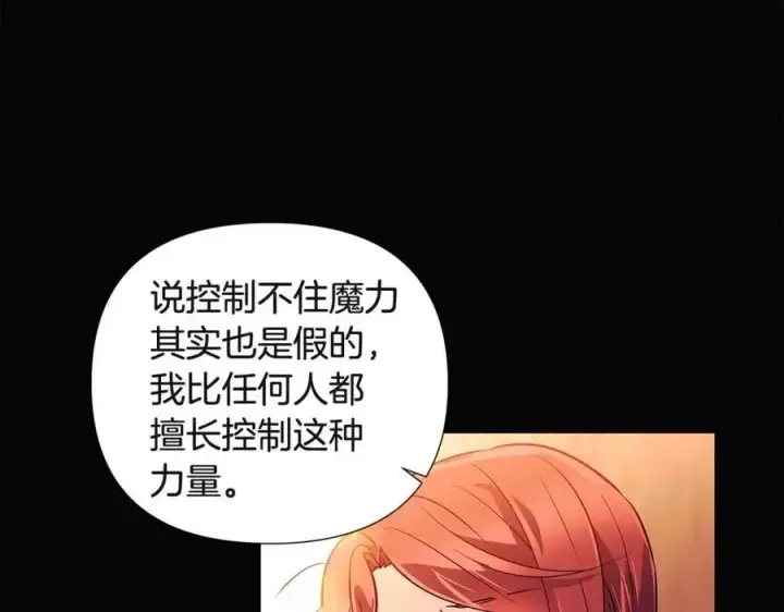 《被反派识破了身份》第69话 信任图92