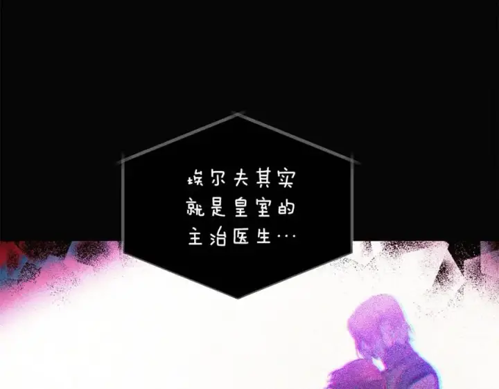 《被反派识破了身份》第69话 信任图94