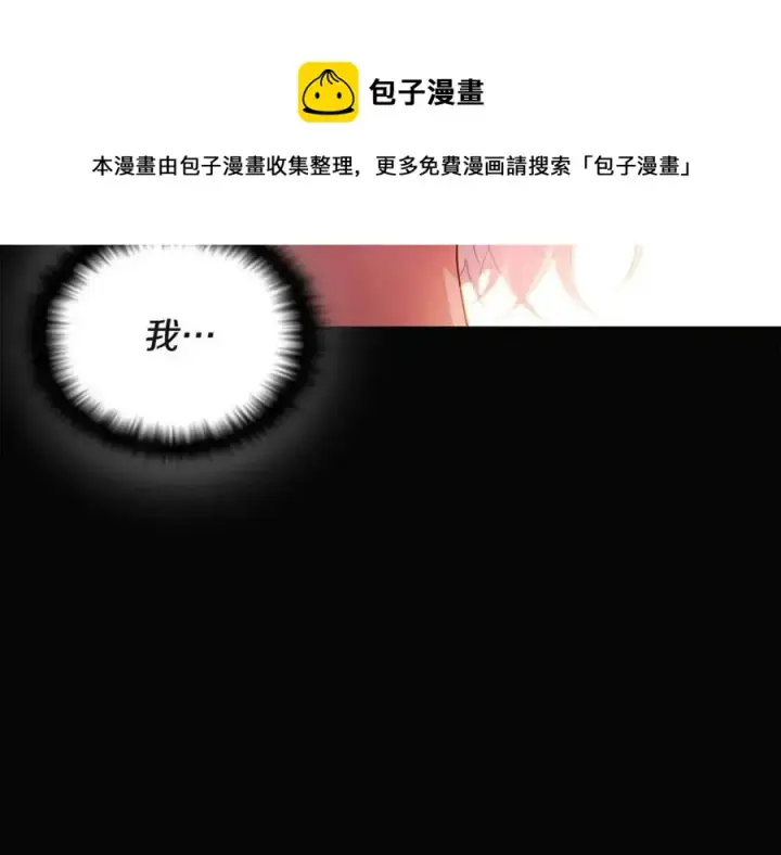 《被反派识破了身份》第69话 信任图97