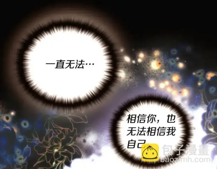 《被反派识破了身份》第69话 信任图99