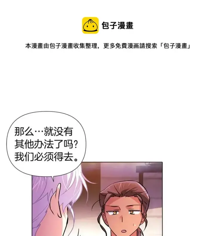 《被反派识破了身份》第70话 两人的烦恼图101