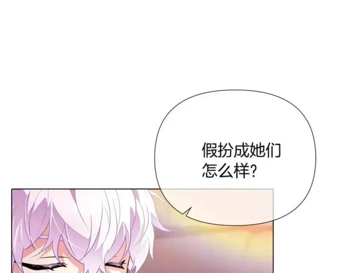 《被反派识破了身份》第70话 两人的烦恼图111