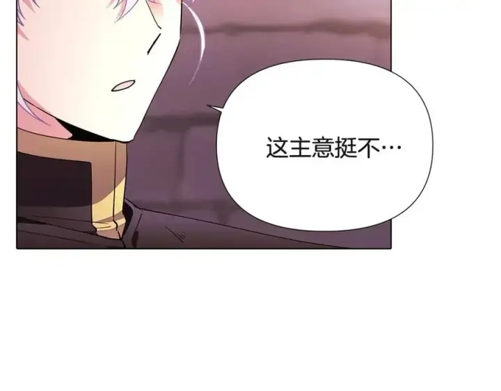 《被反派识破了身份》第70话 两人的烦恼图112