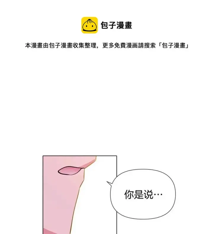 《被反派识破了身份》第70话 两人的烦恼图117