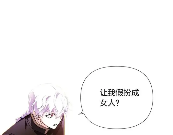 《被反派识破了身份》第70话 两人的烦恼图119